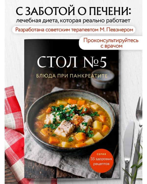 Стол №5. Блюда при панкреатите