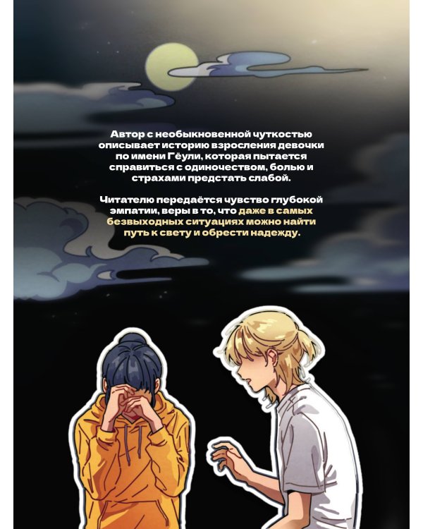 Ловцы иллюзий. Том 1: Кёуль встречает волка