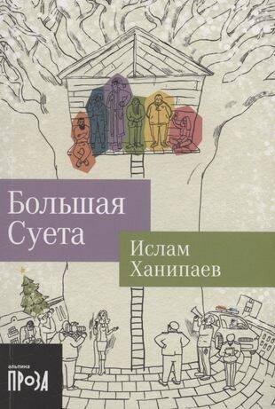 Большая Суета