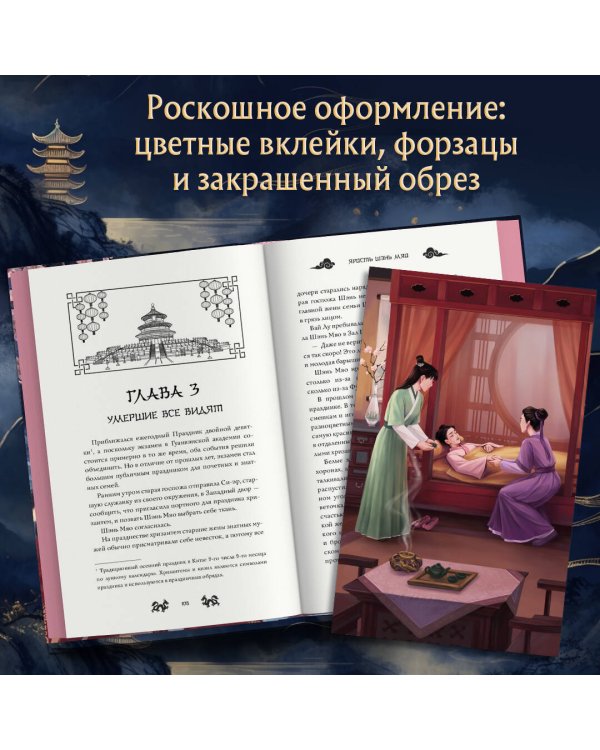 Ярость Шэнь Мяо (#1)