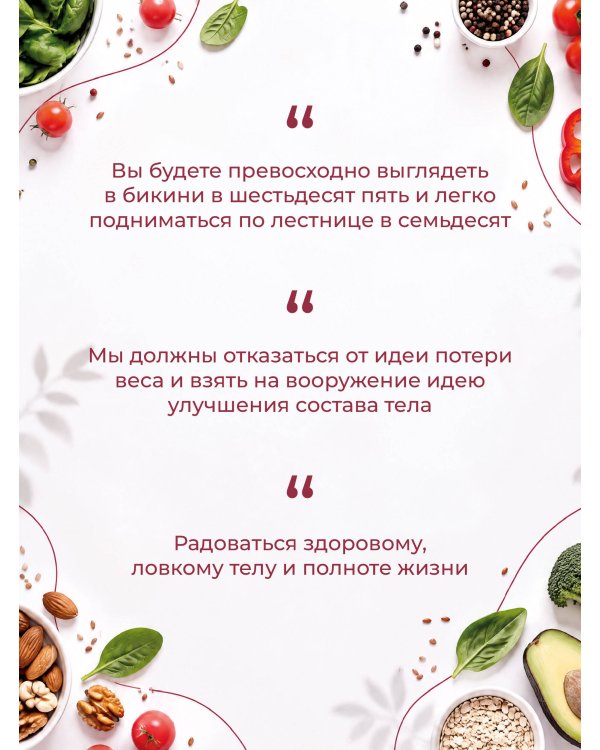 Дополнительное изображение книги «3 недели, чтобы вернуть молодость. Как перестроить тело за 21 день через микробиом и питание»