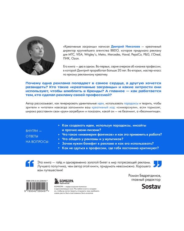 Креативные засранцы. Творческий майндсет или как придумать всё и не сдуться
