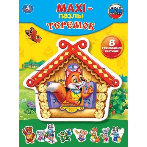 МАКСИ-ПАЗЛЫ "УМКА".ТЕРЕМОК. 8 РАЗВИВАЮЩИХ КАРТИНОК В КОР. ИЗ МГК  в кор.30шт.