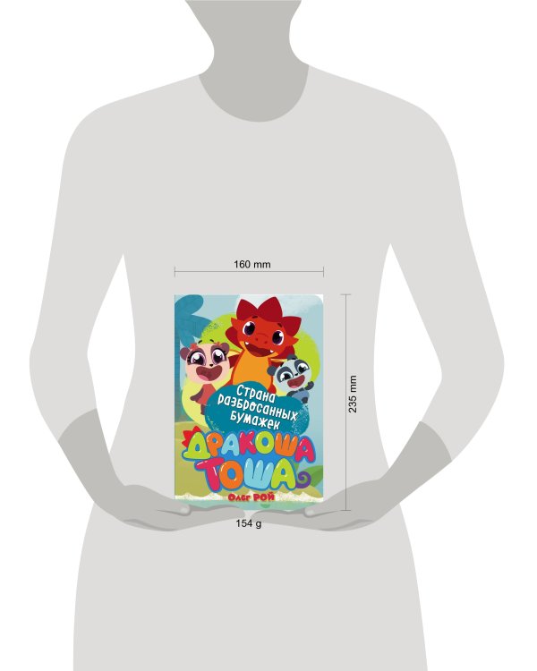 Страна разбросанных бумажек