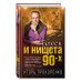 Блеск и нищета 90-х
