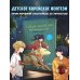 Ловцы иллюзий. Том 1: Кёуль встречает волка