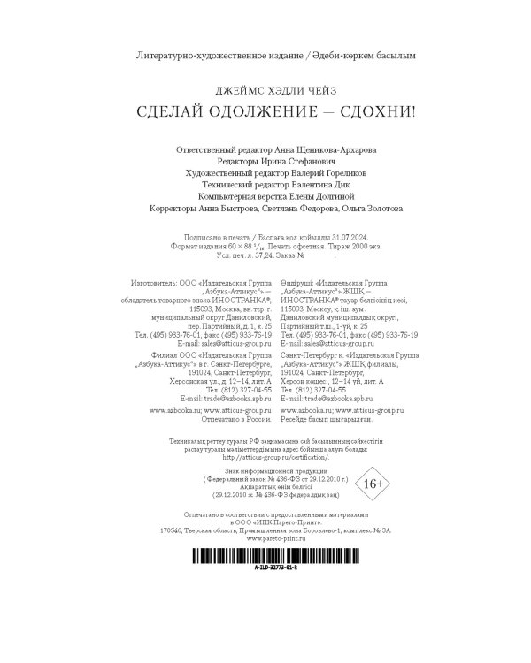 Сделай одолжение — сдохни!