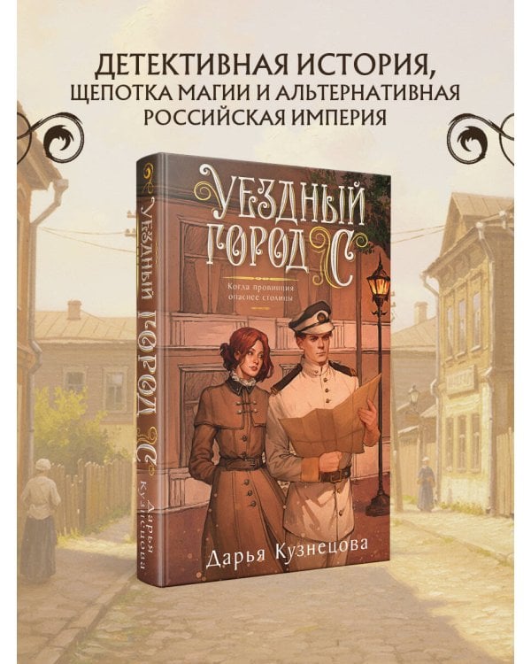 Уездный город С