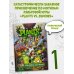 Plants vs Zombies. Графический роман Растения против зомби. Апокалипсис на лужайке