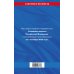 Уголовный кодекс РФ. По сост. на 01.10.24 / УК РФ