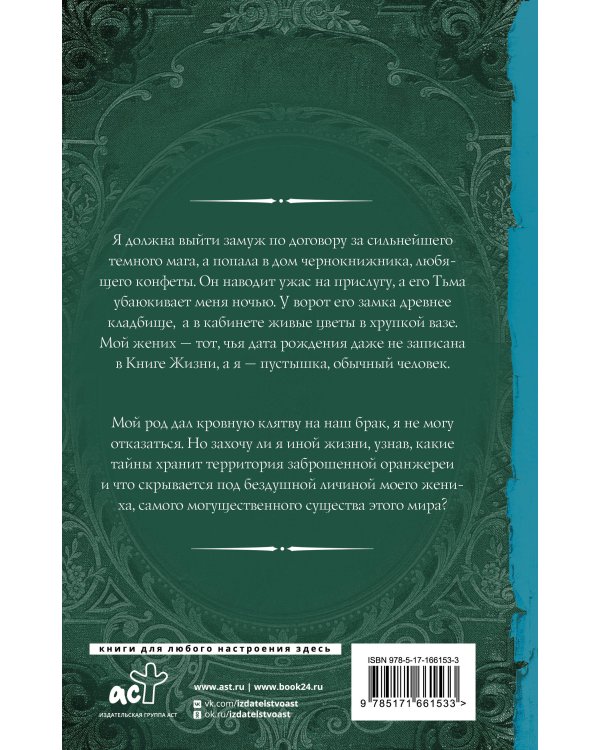 Травница для чернокнижника