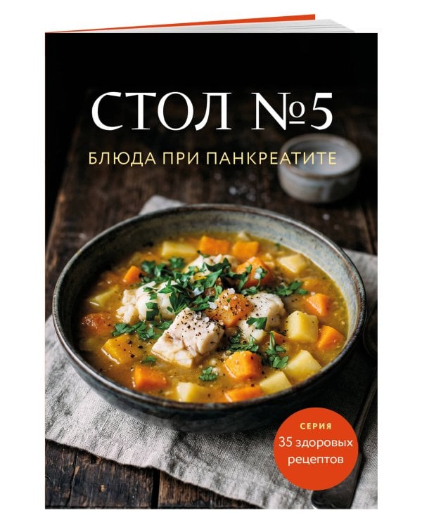 Стол №5. Блюда при панкреатите