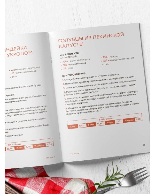 Стол №5. Блюда при панкреатите