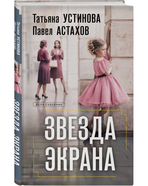 Звезда экрана