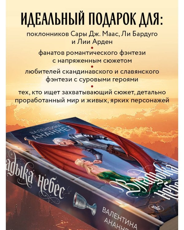 Владыка небес