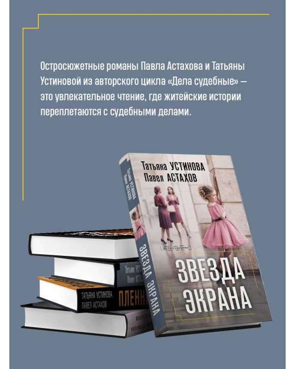 Звезда экрана