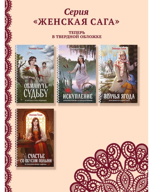 Счастье со вкусом полыни