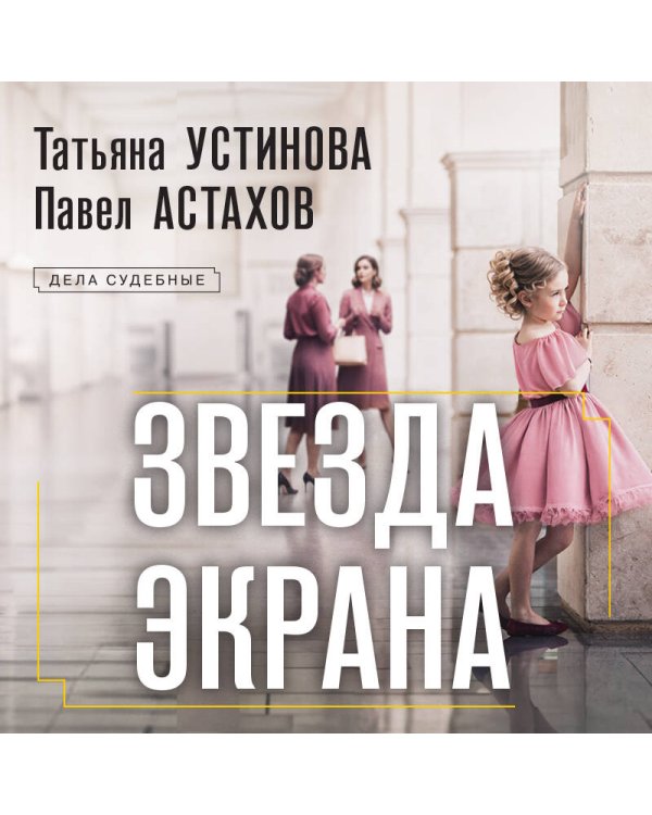 Звезда экрана