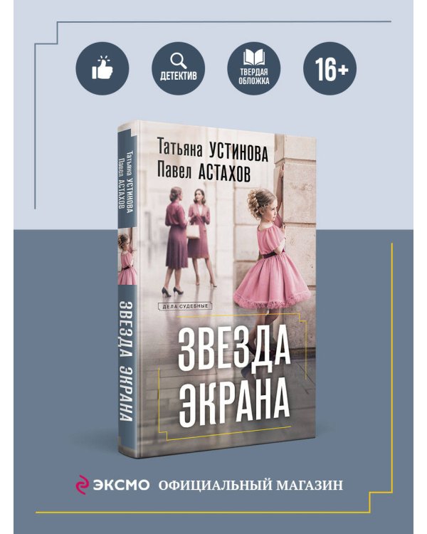 Звезда экрана
