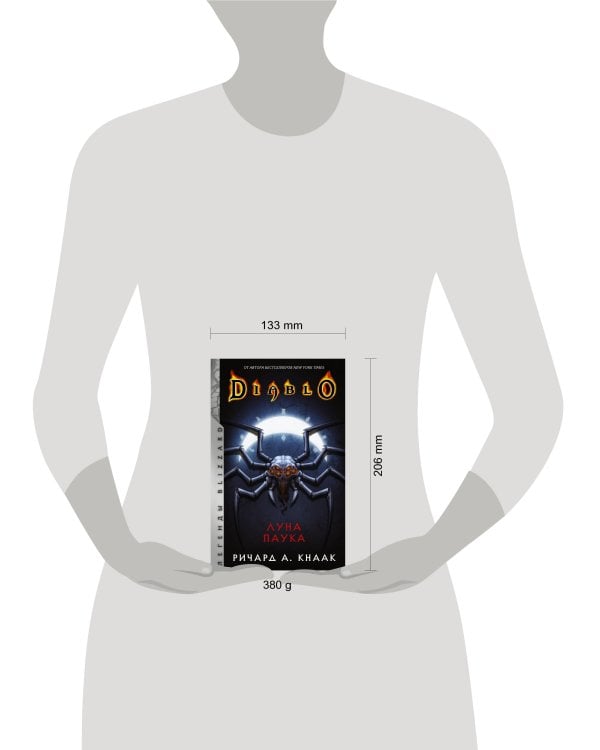 Diablo: Луна Паука