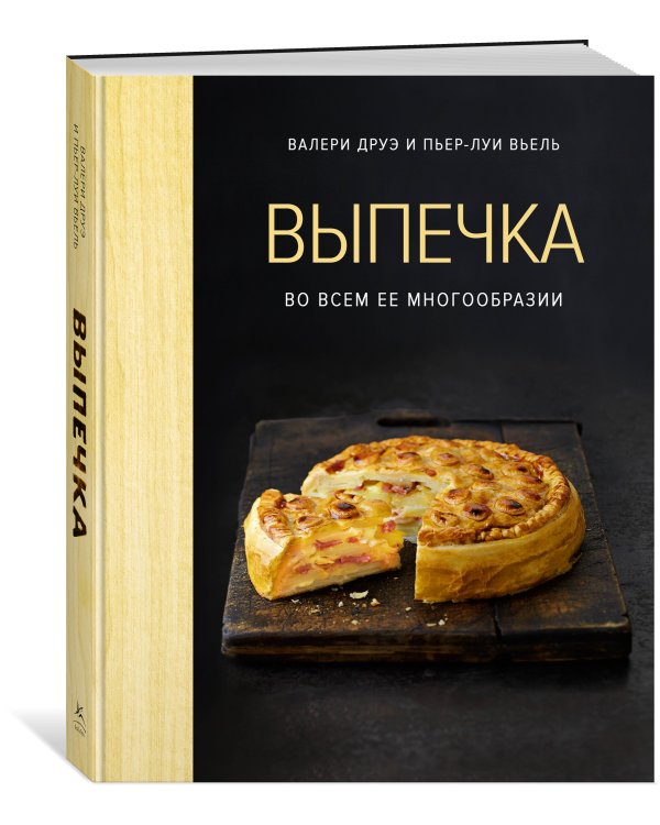 Дополнительное изображение книги «Выпечка во всем ее многообразии (хюгге-формат)»