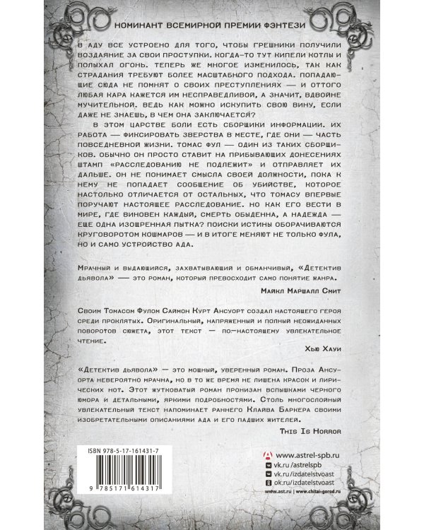 Дополнительное изображение книги «Детектив дьявола»