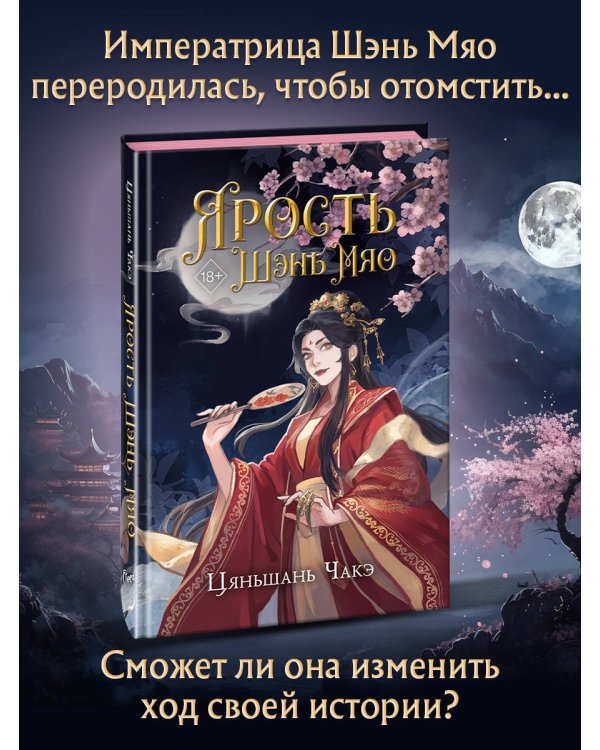 Ярость Шэнь Мяо (#1)