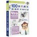 Простая наука для детей 100 загадок живой природы