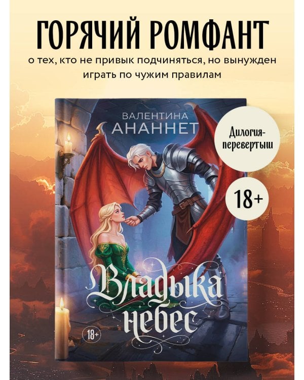 Владыка небес