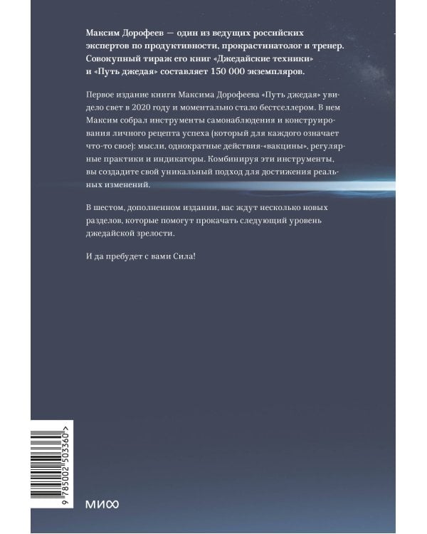Путь джедая. Поиск собственной методики продуктивности (переупаковка)