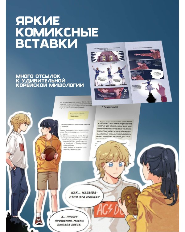 Ловцы иллюзий. Том 1: Кёуль встречает волка