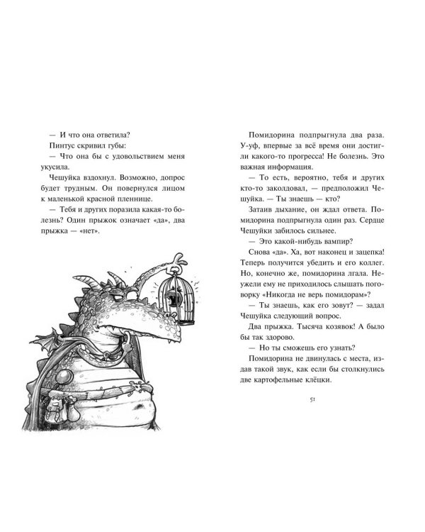 Зубастое нашествие