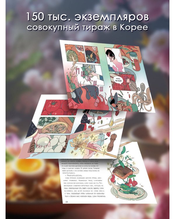 Ресторанчик токкэби. Восхитительный вкус. Том 2