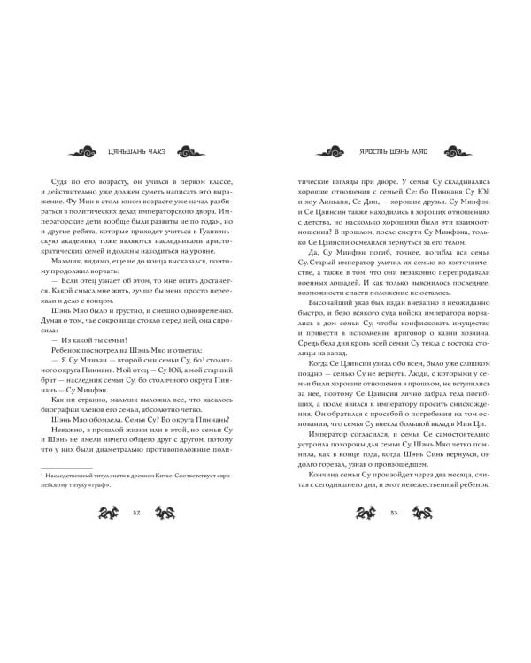 Ярость Шэнь Мяо (#1)