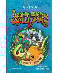 Зубастое нашествие