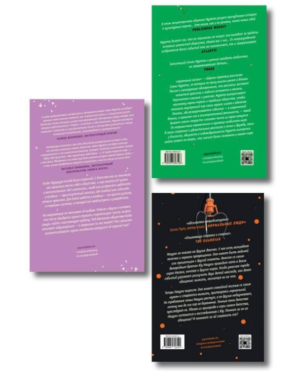 Комплект из трех книг Саяки Мураты (Человек-комбини, Земляноиды, Церемония жизни)