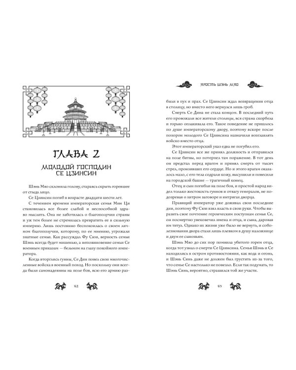 Ярость Шэнь Мяо (#1)