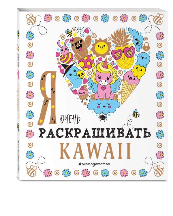 Я очень люблю раскрашивать kawaii