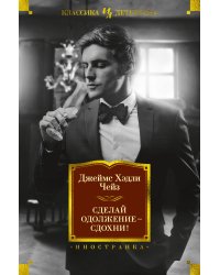 Сделай одолжение — сдохни!
