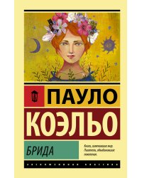 Брида