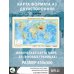 Карта A3 Политическая карта мира. Физическая карта мира А3 (в новых границах)