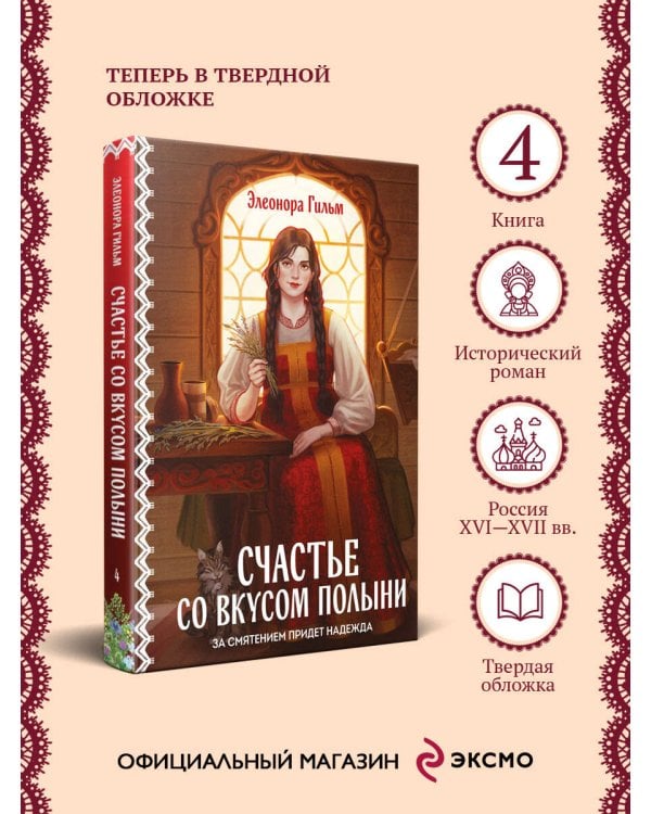 Счастье со вкусом полыни