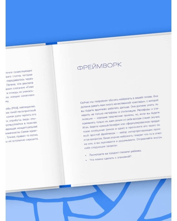 Креативные засранцы. Творческий майндсет или как придумать всё и не сдуться