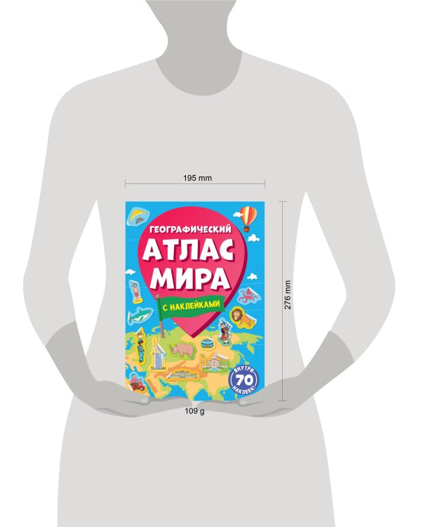 Географический атлас мира