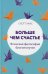 Обложка книги «Больше чем счастье: Японская философия благополучия» — Хаас Скотт, ISBN 9789851549753