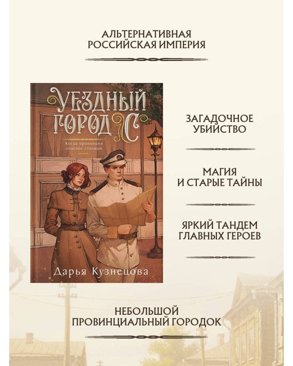 Уездный город С