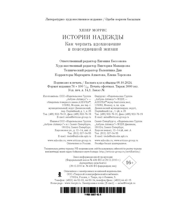 Истории надежды