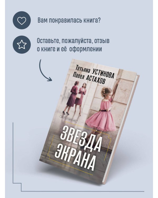 Звезда экрана