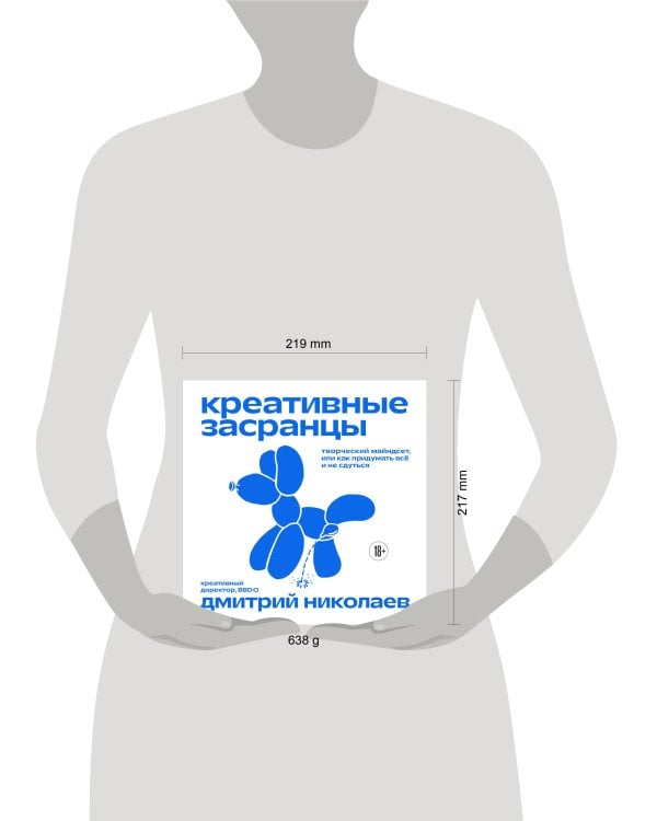 Креативные засранцы. Творческий майндсет или как придумать всё и не сдуться