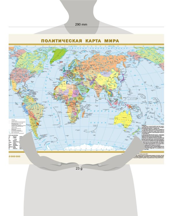 Политическая карта мира. Физическая карта мира А3 (в новых границах)
